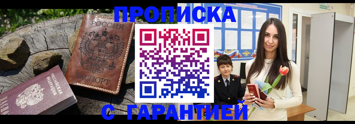 прописка в квартире в Первоуральске